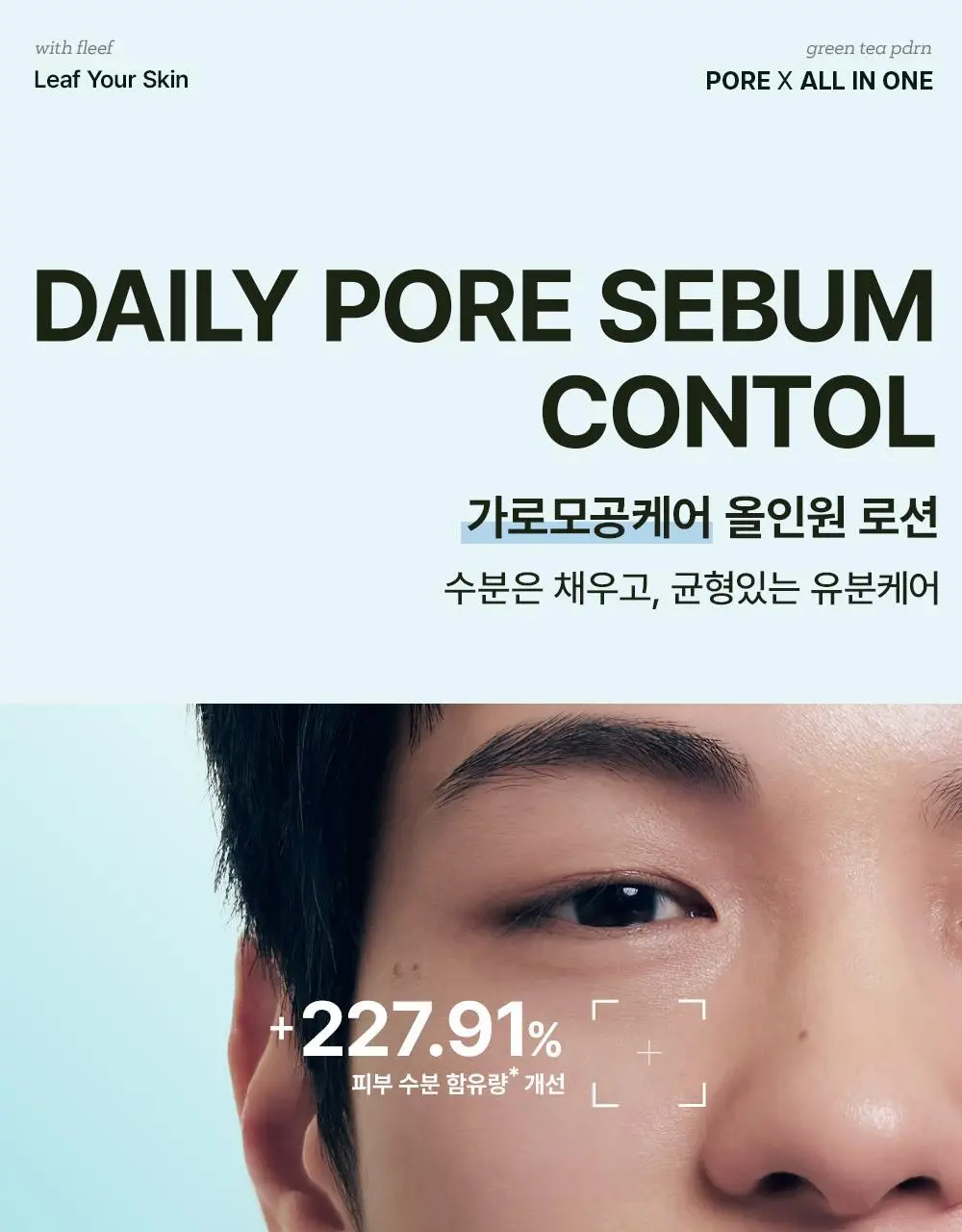 [모공삭제 올인원] 플리프 PDRN 포어엑스 올인원 로션 200ml 상세페이지 15